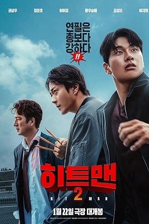 فيلم Hitman 2 2025 مترجم اون لاين