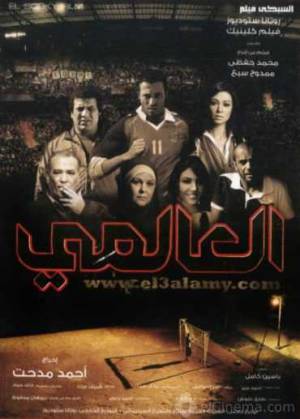 مشاهدة فيلم العالمي 2009 اون لاين