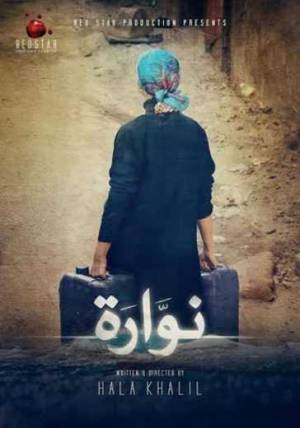 مشاهدة فيلم نوارة 2015 بجودة HD