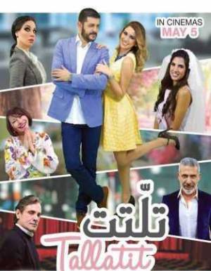 مشاهدة فيلم تلتت 2016 اون لاين