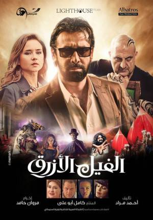 فيلم الفيل الأزرق 2014 HD