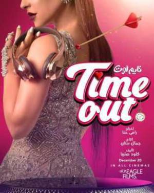 فيلم تايم آوت 2019 بجودة HD
