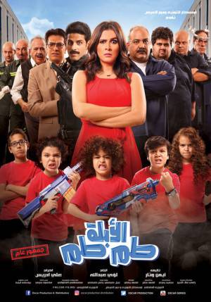 فيلم ابله طمطم 2018 اون لاين