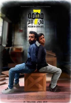 فيلم مهمة في 7 أيام 2019 اون لاين