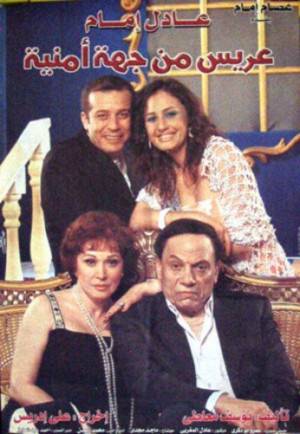 فيلم عريس من جهه امنية 2004 بجودة HD