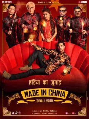 فيلم Made in China 2020 مترجم اون لاين