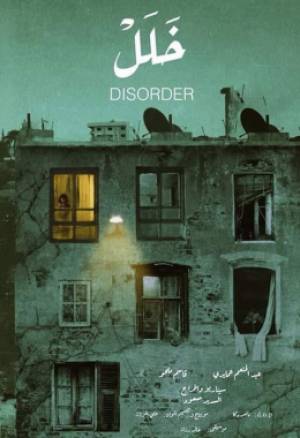 مشاهدة فيلم خلل 2020 HD