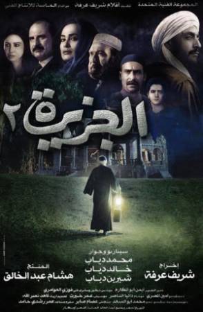 فيلم الجزيرة 2 2014 HD