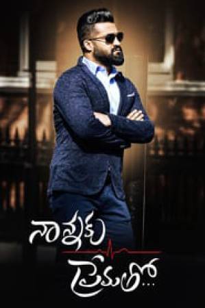 فيلم Nannaku Prematho 2016 مترجم بجودة HD