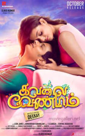 فيلم Kavalai Vendam 2016 مترجم بجودة HD