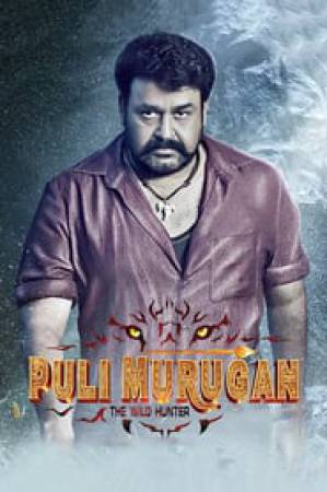 مشاهدة فيلم Pulimurugan 2016 مترجم بجودة HD