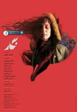 مشاهدة فيلم Negar 2017 مترجم اون لاين