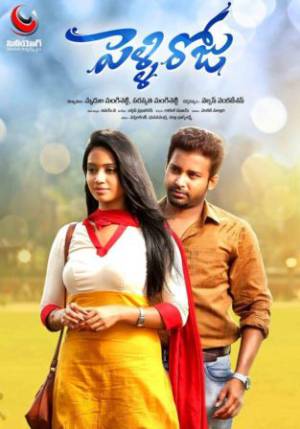 فيلم Pelli Roju 2018 مترجم اون لاين