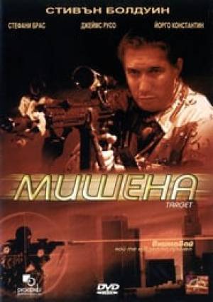 مشاهدة فيلم Target 2004 مترجم اون لاين