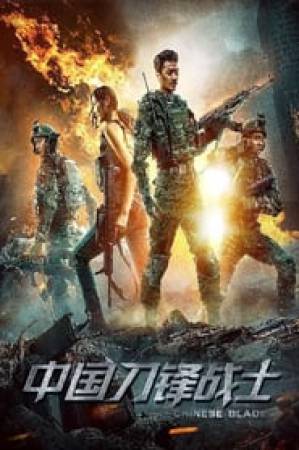 فيلم Chinese Blade 2018 مترجم HD
