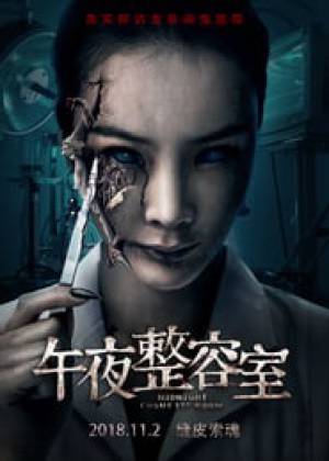 فيلم Painted Skin The Double Mask 2018 مترجم اون لاين