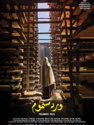 فيلم ورد مسموم 2018 اون لاين