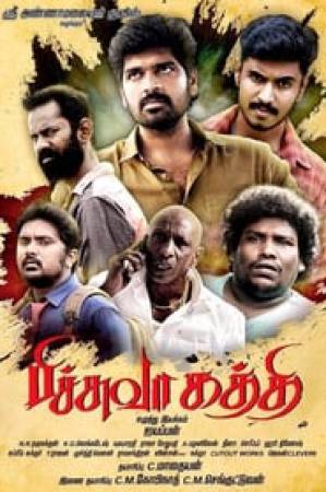 مشاهدة فيلم Pichuvakaththi 2017 مترجم HD