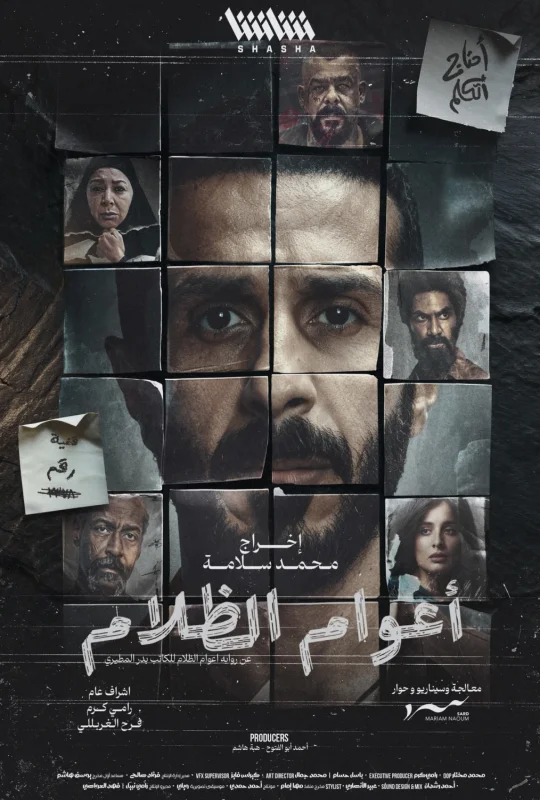مسلسل اعوام الظلام 2026 اون لاين