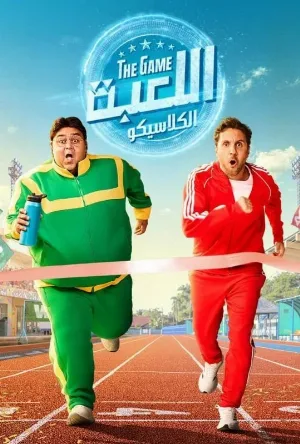 مسلسل اللعبة 5 الموسم الاول حلقة 23 بجودة HD
