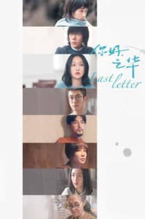 فيلم Last Letter 2018 مترجم اون لاين