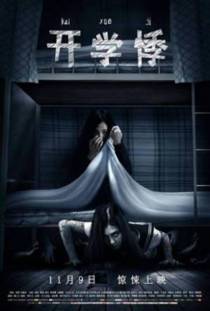 فيلم Disturbed Souls on Campus 2018 مترجم بجودة HD