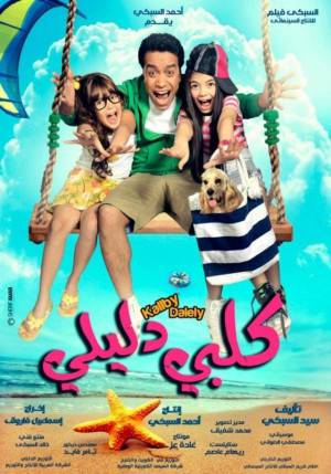 فيلم كلبي دليلي 2013 اون لاين