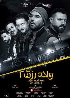 فيلم ولاد رزق 2 2019 اون لاين
