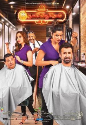 فيلم نادي الرجال السري 2019 اون لاين