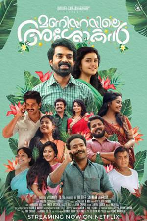 فيلم Maniyarayile Ashokan 2020 مترجم اون لاين