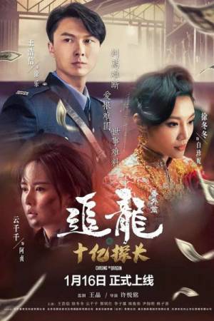 فيلم Chasing the Dragon 2020 مترجم HD