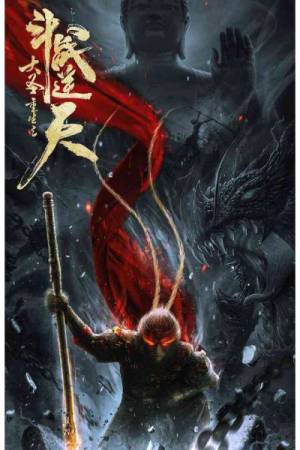 فيلم Revival Of The Monkey King 2020 مترجم بجودة HD