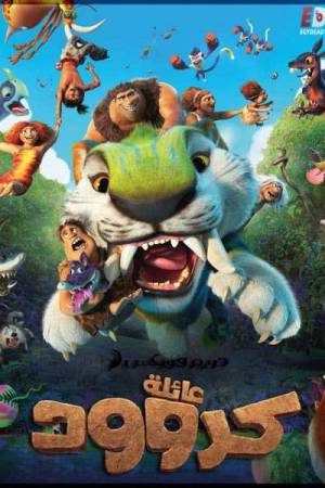فيلم The Croods A New Age 2020 مترجم HD