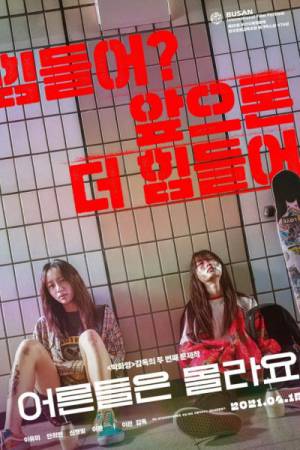 فيلم Young Adult Matters 2020 مترجم اون لاين