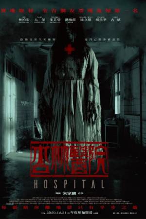 مشاهدة فيلم Hospital 2021 مترجم HD