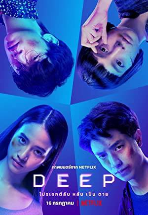 مشاهدة فيلم Deep 2021 مترجم اون لاين