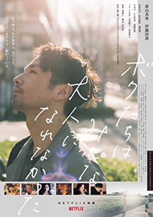 فيلم We Couldn t Become Adults 2021 مترجم HD