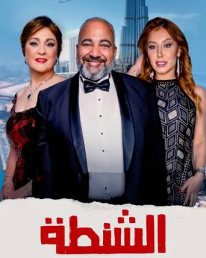مشاهدة فيلم الشنطة 2021 بجودة HD