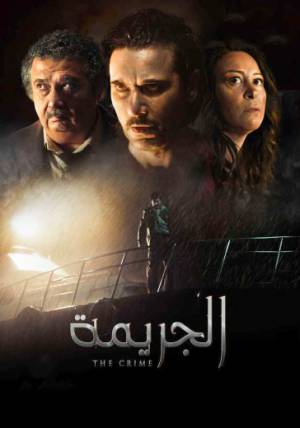 مشاهدة فيلم الجريمة 2022 HD