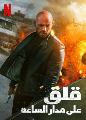 مشاهدة فيلم Restless 2022 مترجم HD