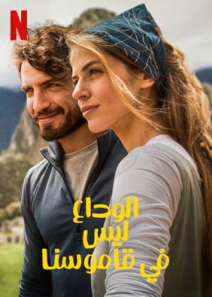 مشاهدة فيلم Backpackers 2022 مترجم بجودة HD
