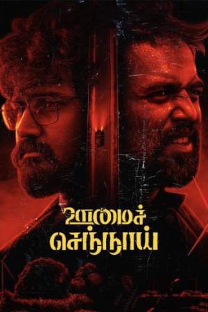 فيلم Oomai Sennaai 2021 مترجم اون لاين