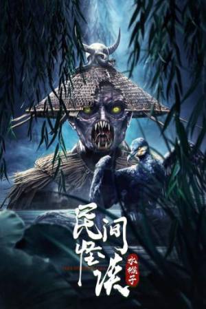 فيلم Folk Legends The Water Monkeys 2022 مترجم بجودة HD