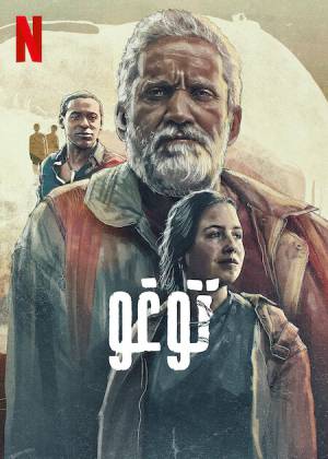 مشاهدة فيلم Togo 2022 مترجم اون لاين