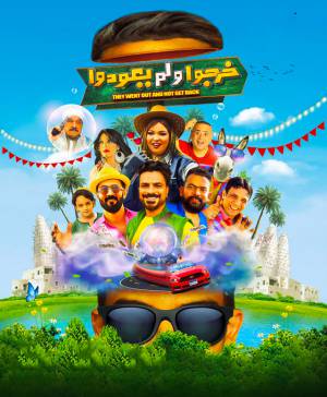 فيلم خرجوا ولم يعودوا 2022 HD