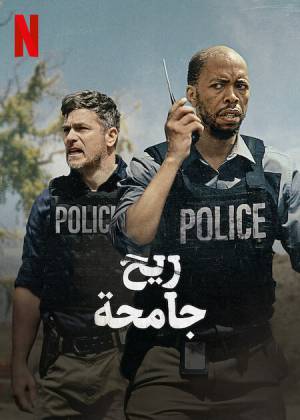 فيلم Wild Is the Wind 2022 مترجم بجودة HD