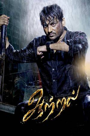 مشاهدة فيلم Aattral 2022 مترجم بجودة HD