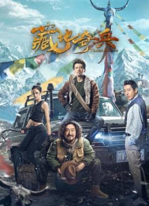 فيلم Tibetan Raiders 2022 مترجم HD