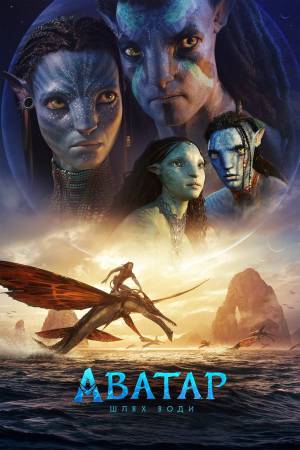 فيلم Avatar The Way of Water 2022 مترجم HD