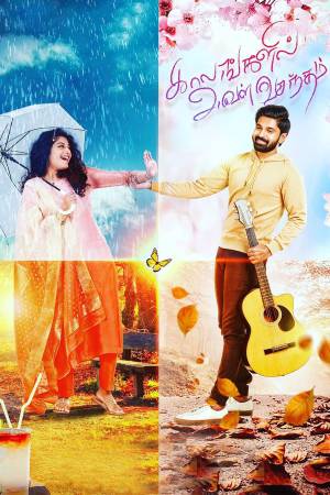 فيلم Kaalangalil Aval Vasantham 2022 مترجم اون لاين
